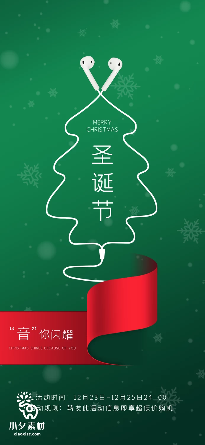 圣诞节节日节庆海报模板PSD分层设计素材【001】